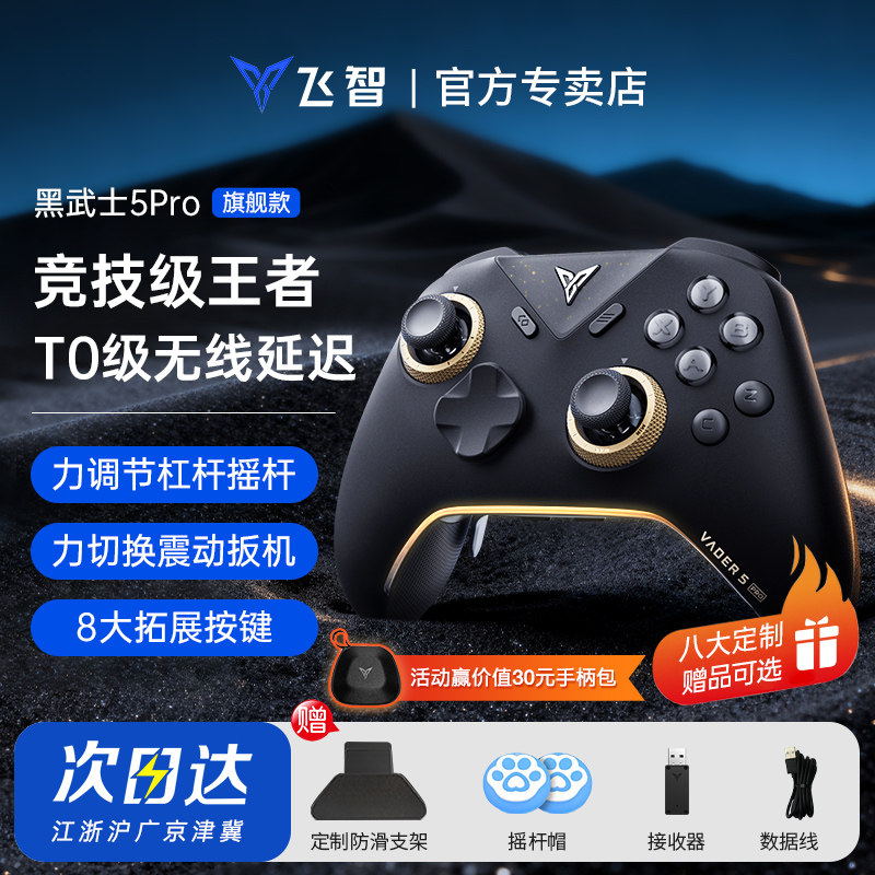 【新品首发】飞智黑武士5pro龙珠Z联名款竞技王者T0级无线延迟