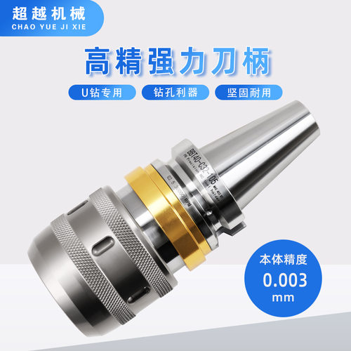 强力筒夹 CNC加工中心防水BBT40B BT50 C32 加厚数控BBT强力刀柄