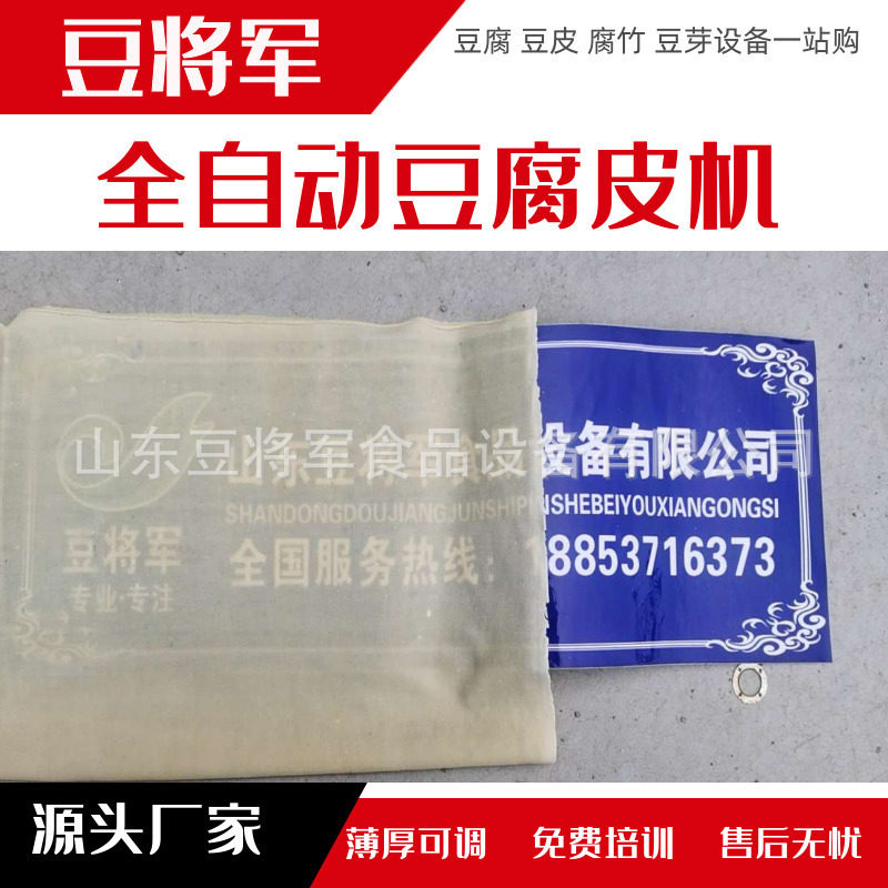 全自动商用豆腐皮机器 大型豆腐皮生产设备 千张百叶生产设备厂家
