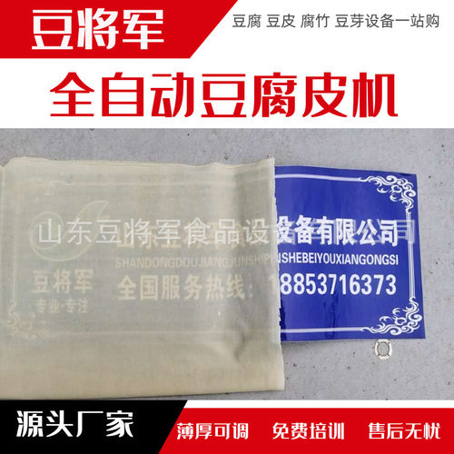 全自动商用豆腐皮机器 大型豆腐皮生产设备 千张百叶生产设备厂家
