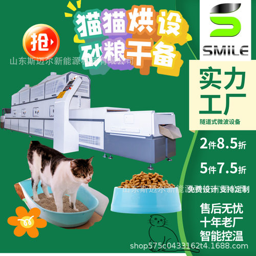 微波猫产品烘干机 隧道式猫砂烘干设备 猫粮猫玩具干燥机器