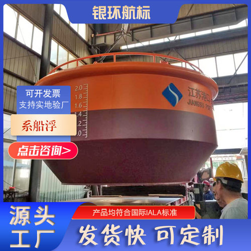 银环航标 工厂供应钢制系船浮 系泊浮筒支持来图来样生产