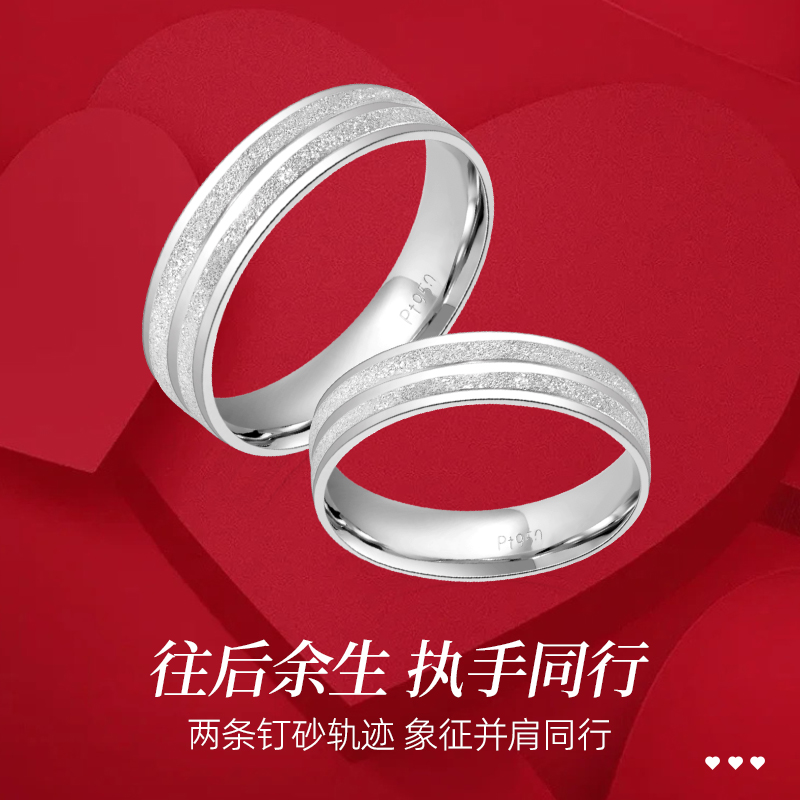 pt950铂金情侣戒指一对