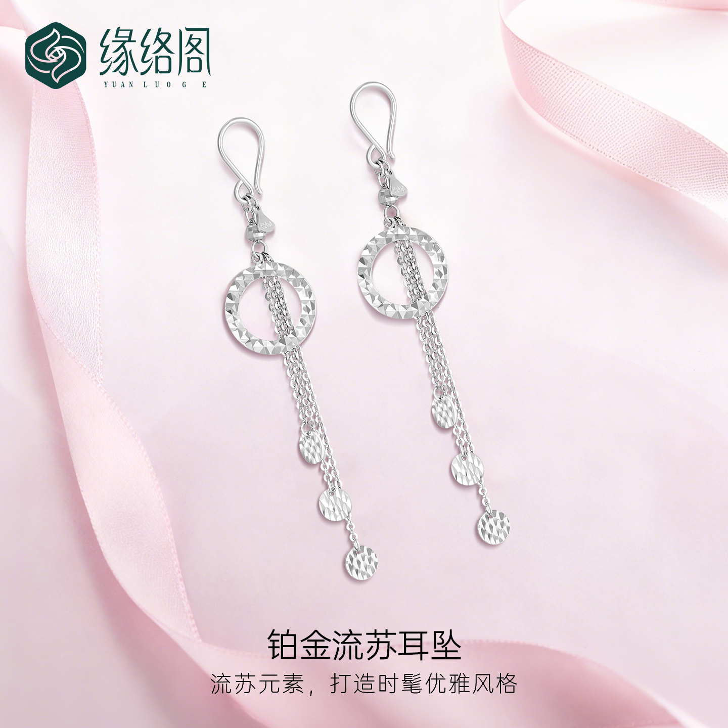 PT950铂金流苏耳坠菱形圆环耳钉