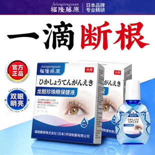 日本进口飞蚊症专用滴眼液眼前黑影飘动眼睛浑浊叶黄素碘氨肽