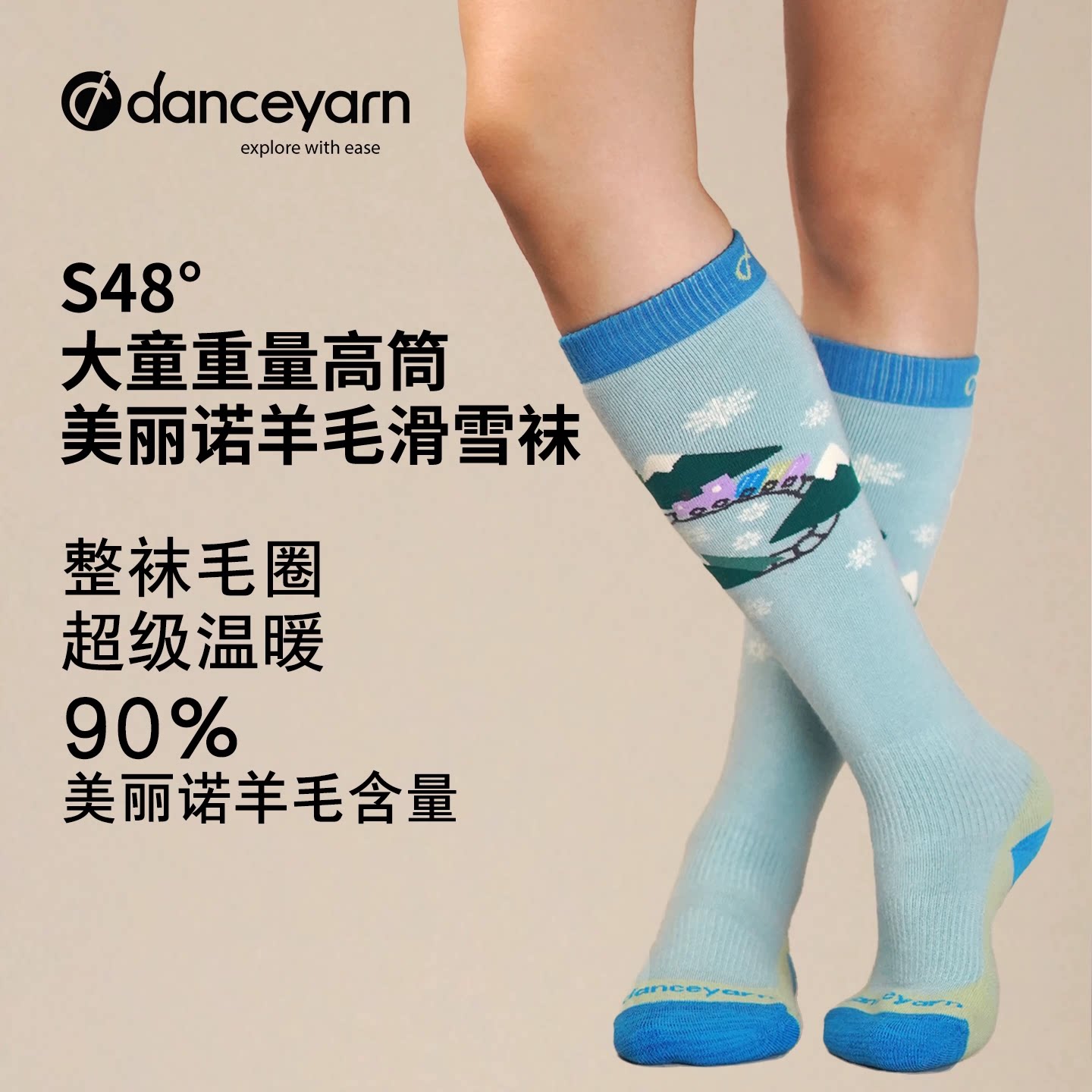 danceyarnS48°滑雪袜美利奴羊毛女男加厚保暖吸湿图片