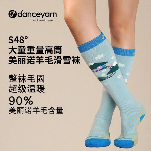 danceyarnS48°滑雪袜美利奴羊毛女男加厚保暖吸湿