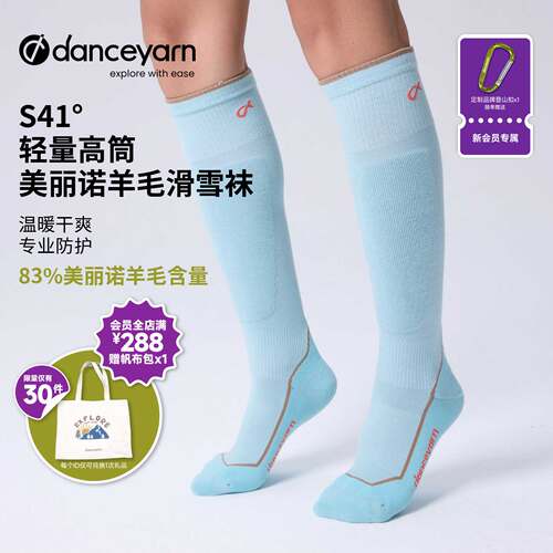 danceyarn【反季清仓】S41°滑雪袜女男美利奴羊毛加厚防寒保暖