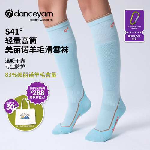 danceyarnS41°滑雪袜女男美利奴羊毛长筒专业加厚防寒保暖吸湿