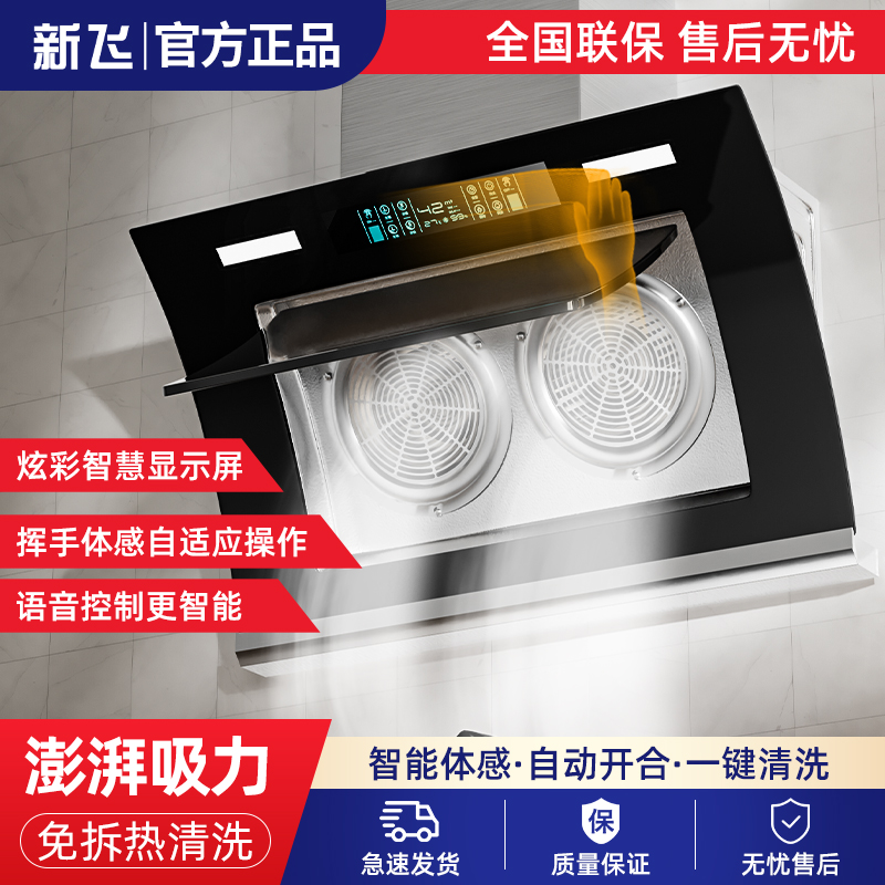 新飞油烟机家用大吸力侧吸式出租屋厨房吸油烟双电机壁挂抽油烟机