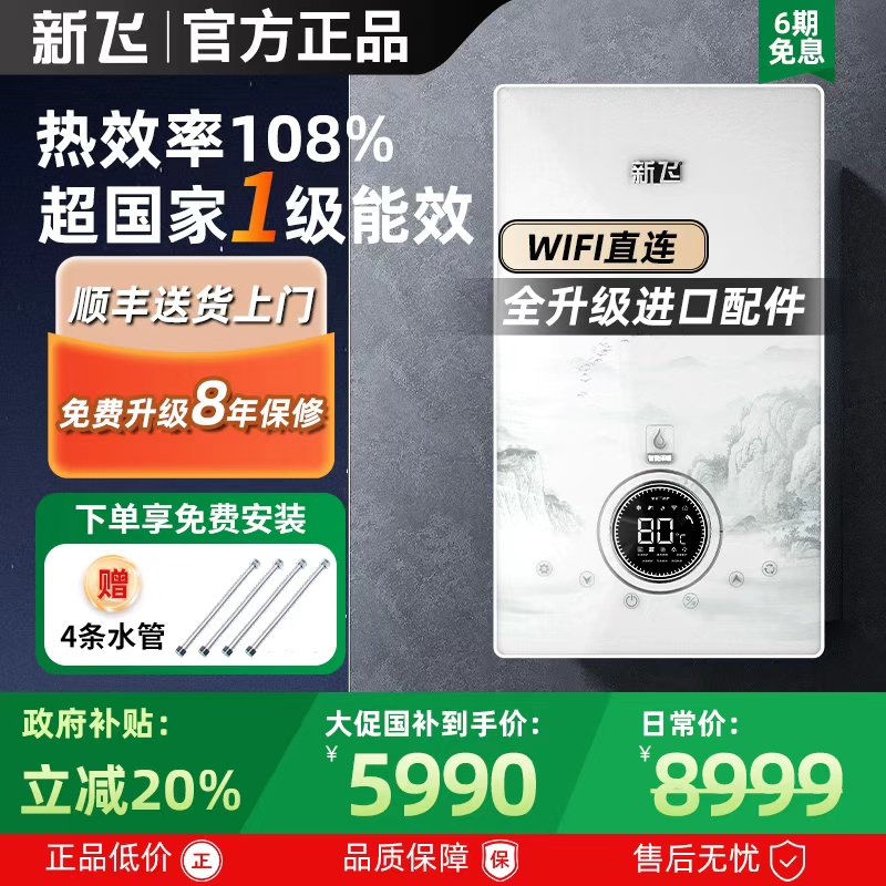 新飞天然气壁挂炉家用地暖锅炉