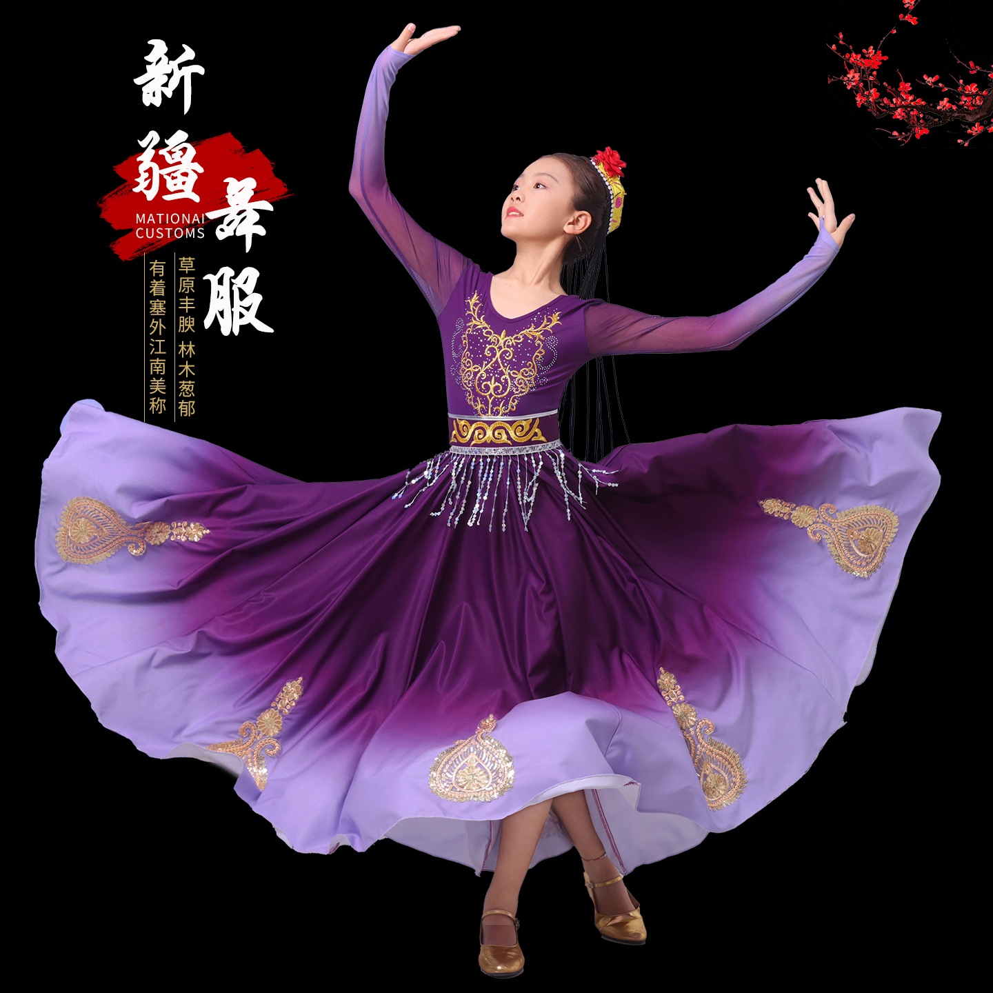 儿童新疆舞蹈服大摆裙演出服装