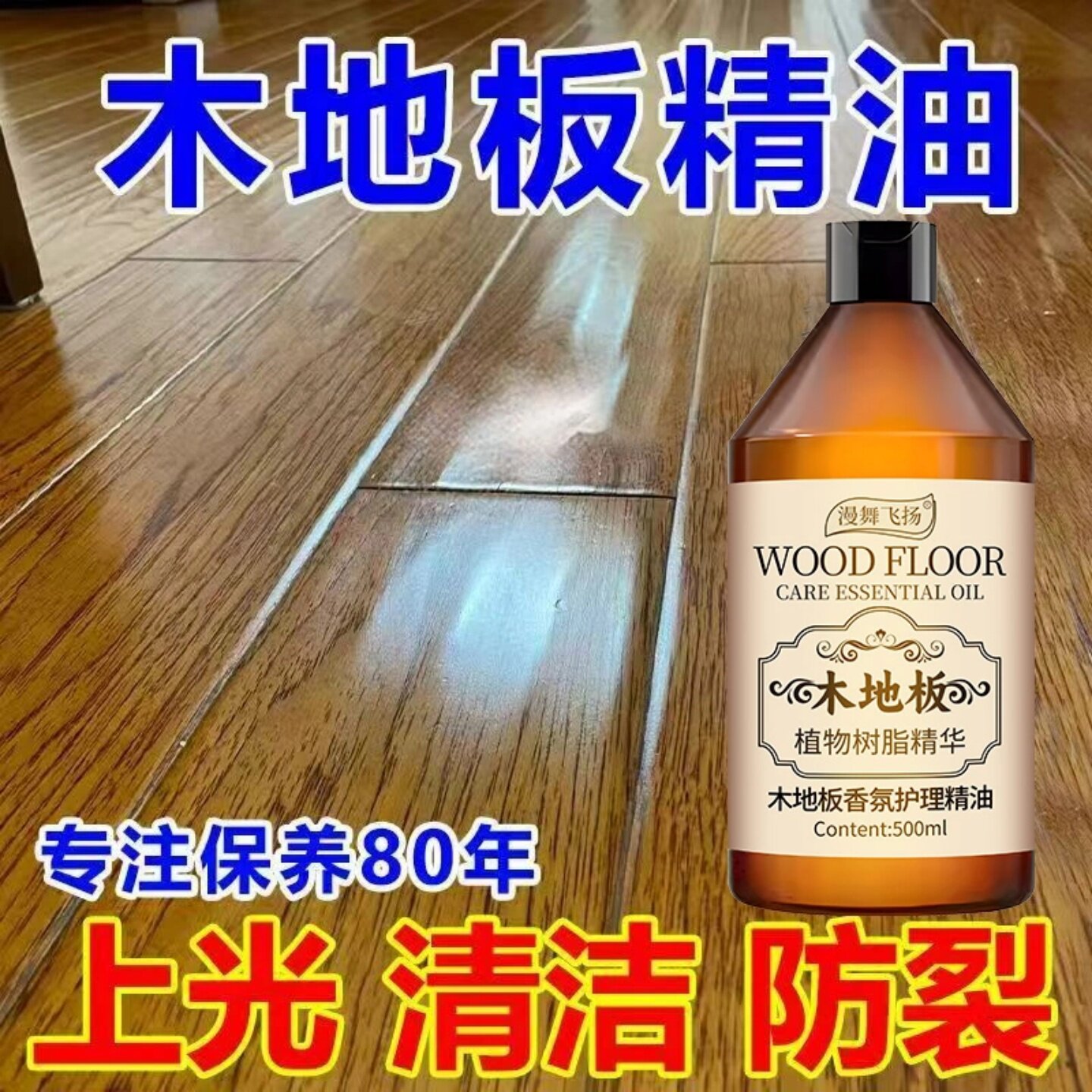 实木地板保养蜡家用复合缝隙专用修复神器保养精油香氛打蜡清洁剂