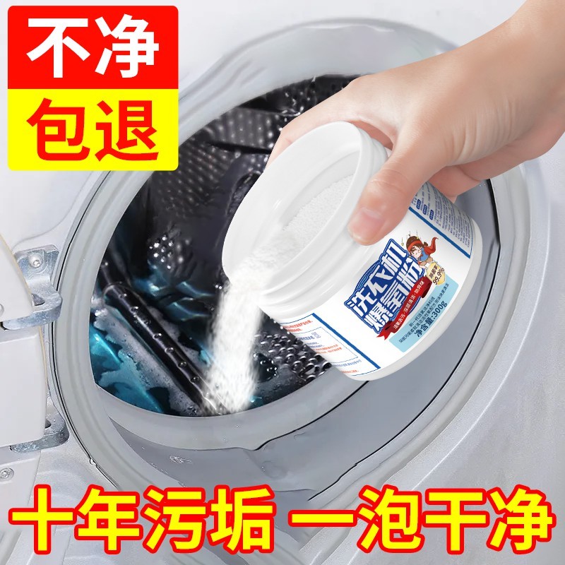 洗衣机爆氧粉【洗不净退全款】