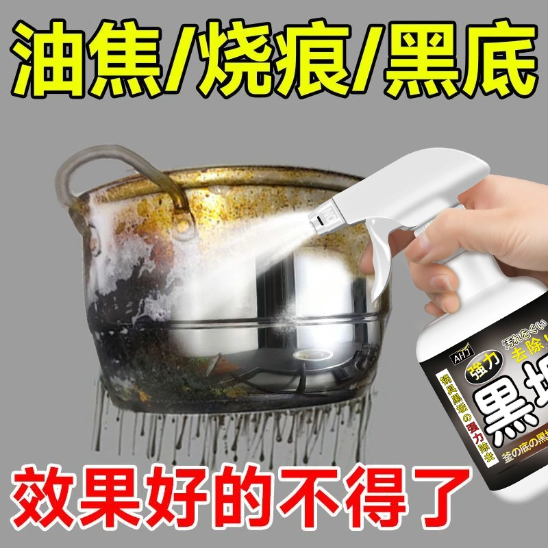 锅底黑垢清洁剂【支持试用】
