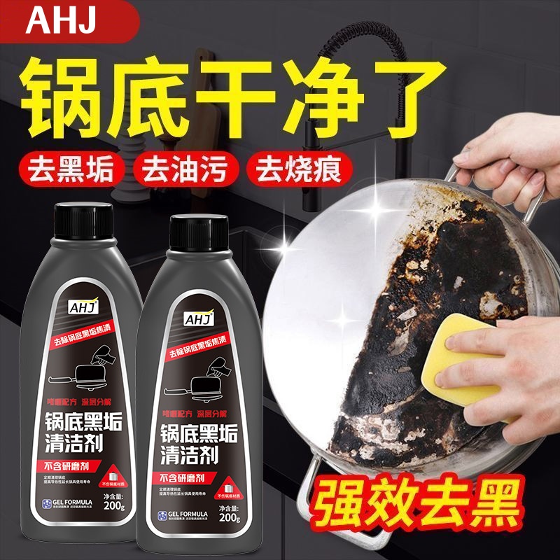 锅底黑垢清洁剂丨去除焦黑神器
