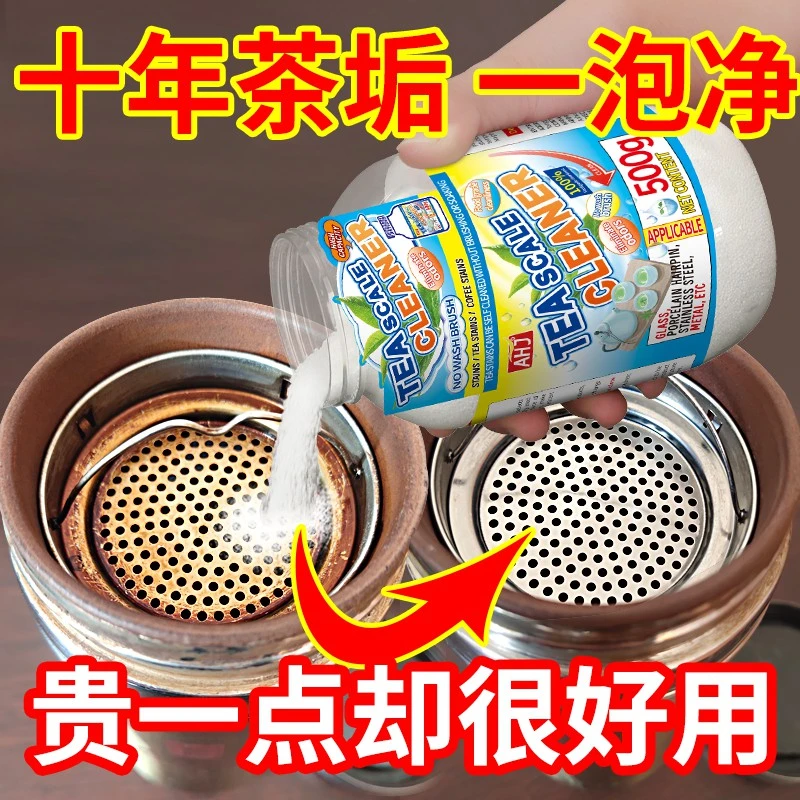 抖音爆款丨茶垢清洁剂丨免刷免洗