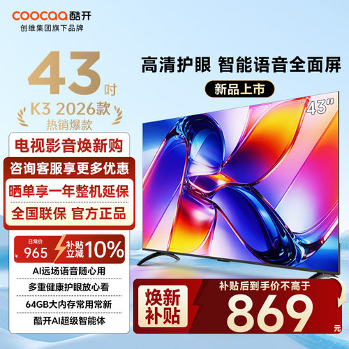 创维酷开43P3FPro43英寸家用电视