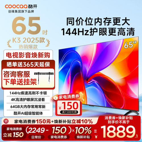 酷开电视65P3F65英寸智能电视