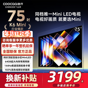 【15%补贴】创维酷开K6Mini 75英寸高刷大内存护眼高清智能电视机