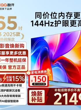 创维酷开电视K3 25款 65英寸高清家用智能护眼电视机65P3F