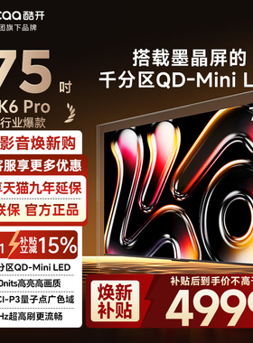 创维酷开75英寸K6Pro 1152分区MiniLED液晶家用电视2025新款75P7F