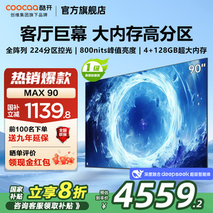 创维酷开Max 语音节能液晶平板电视以旧换新 90英寸4K高清25款 正品