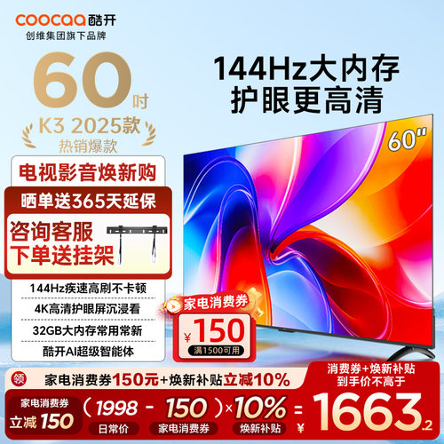 酷开电视60P3F60英寸智能电视