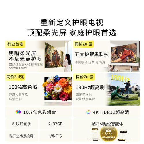 创维酷开55英寸K6 一级能效高清智能网络家用正品液晶电视机55P5H