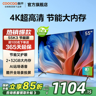 4K高清液晶2025新款 家用電視機(jī)以舊換新 55英寸節(jié)能款 創(chuàng)維酷開K3