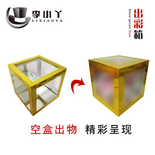 出彩箱 钱箱  空箱出物 空箱出花 亚克力金边 舞台经典魔术零基础