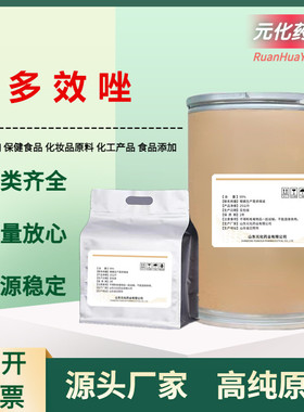 厂家现货供应 多效唑 CAS:76738-62-0 水溶性多效唑粉剂 1Kg/袋