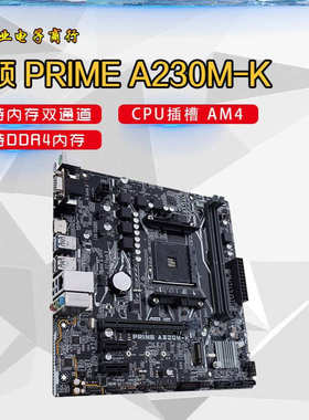 华-硕 PROME A320M K系列电竞主板支持1.2.3代锐龙 速龙处理器