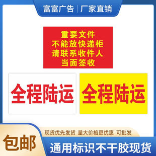 通用全程陆运贴标示不干胶标签现货重要文件当面签收标签贴纸包邮