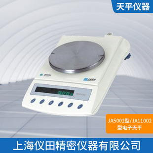 包邮 电子精密天平JA5002型 10mg保修 上海精科500g 原JH502