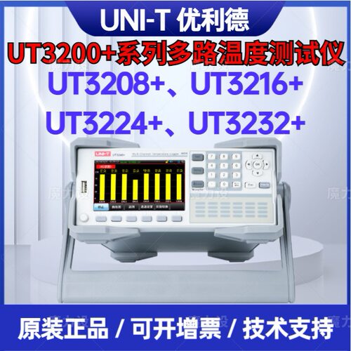 优利德UT3216+多路温度测试仪-兼容性高/稳定快速-4.3寸液晶屏