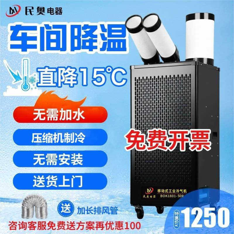 车间降温用移动空调压缩机制冷工业冷气机两匹移动式单冷型冷风机