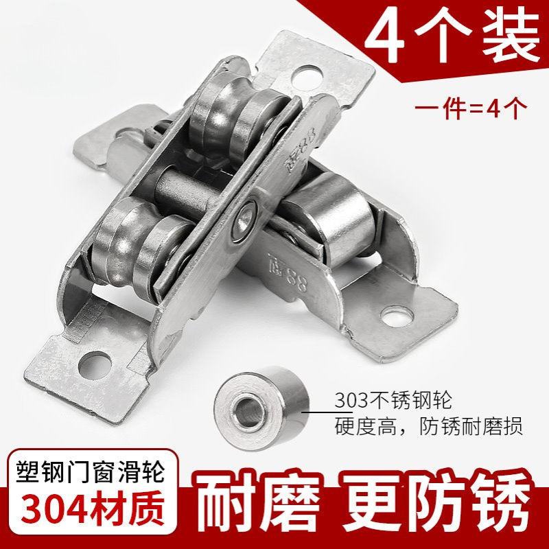 4个304不锈钢88型塑钢门窗滑轮77推拉窗户轨道滚轮平轮移门轮配件