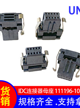 1.27*2.54mm间距IDC接线端子 不锈钢蝴蝶扣 111196-10P矩形连接器