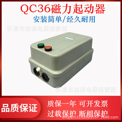 QC36-30T上海沪开磁力启动器电磁起动器QC36-4T QC36-10TA 20TA