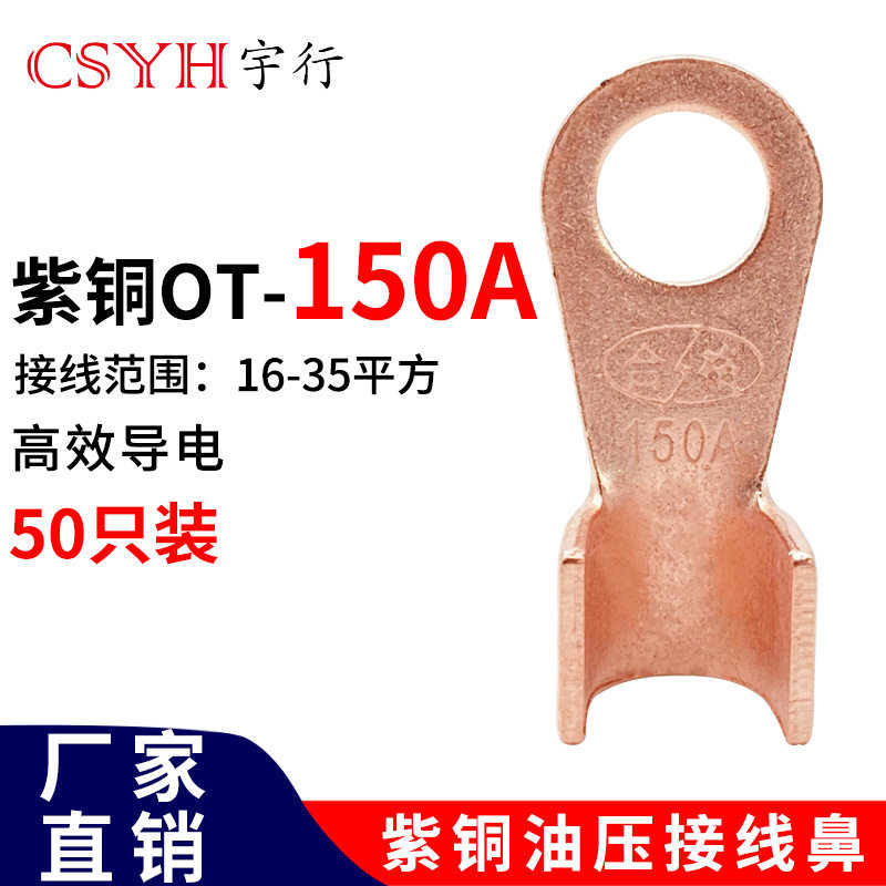 OT开口接线鼻子OT-150A（50只）电线端子圆形铜接头线耳裸端子,鲜花速递/花卉仿真/绿植园艺,其它园艺用品,淘宝优惠券,粉丝福利购,淘宝优惠卷