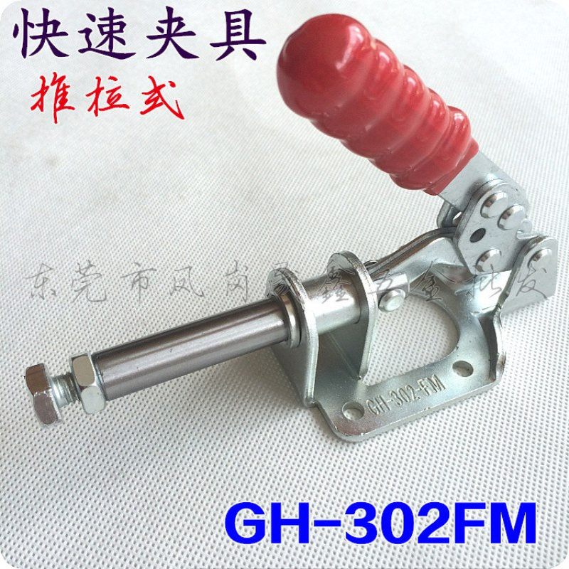 GH-302FM快速夹具gh-302fm快速夹具推拉式快速夹具行程32mm
