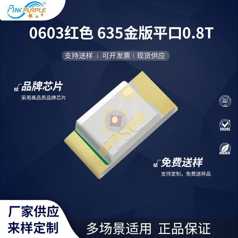 粉紫工厂直销1608led灯珠贴片0603红色635金版平口0.8TLED二极管,鲜花速递/花卉仿真/绿植园艺,其它园艺用品,淘宝优惠券,粉丝福利购,淘宝优惠卷