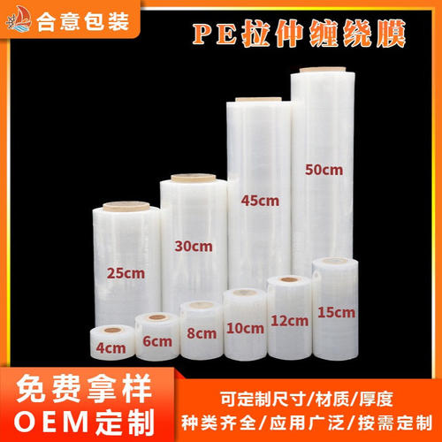 PE拉伸缠绕膜批发45cm50cm工业保鲜膜透明塑料包装薄膜打包拉伸膜