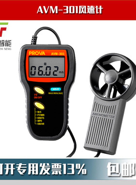 AVM-301/AVM-303风速计叶轮式风速表数字风速仪