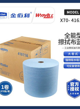 WYPAll金佰利-41611A-工业擦拭布擦机布油污清洁大卷式 870张/箱