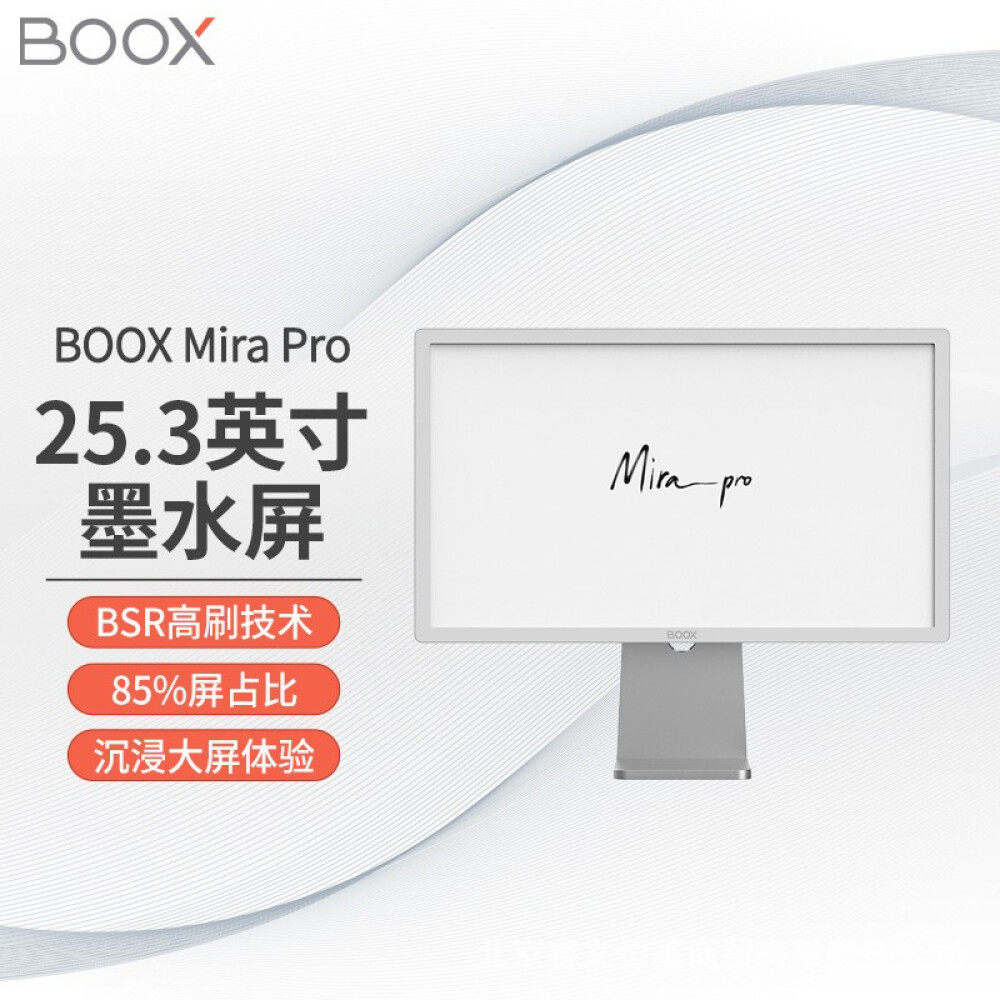 文石BOOX Mira Pro 25.3英寸前光版E-ink电子墨水屏显示器 护眼屏