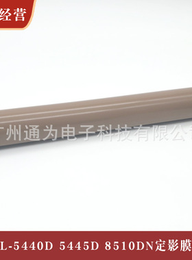 通为兼容兄弟 HL5440D 5450DN DCP-8110DN 8150DN金属定影加热膜