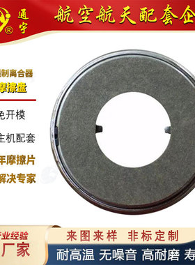 扭矩限制离合器制动器摩擦片 1225110 127200纸基摩擦盘