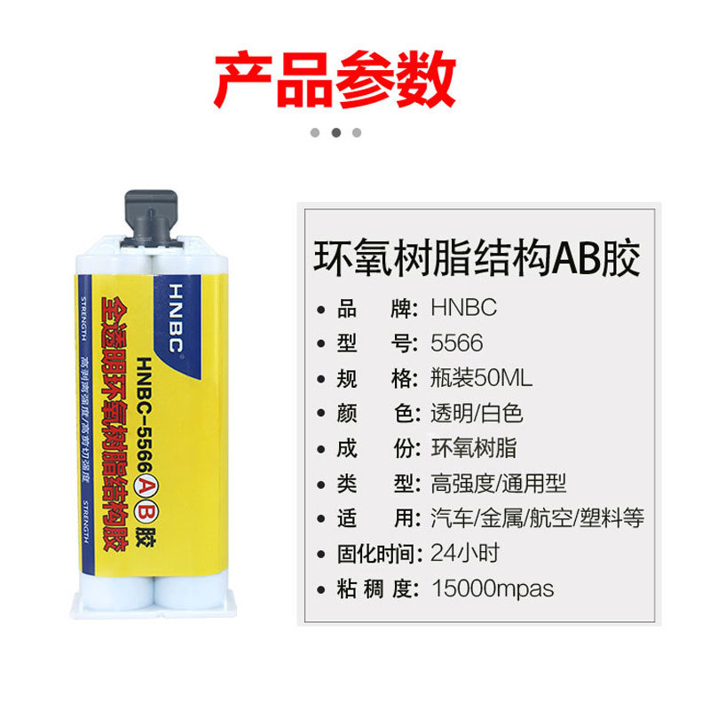 环氧树脂AB胶强力快干粘陶瓷塑料不锈钢木头金属石材ab胶水防水